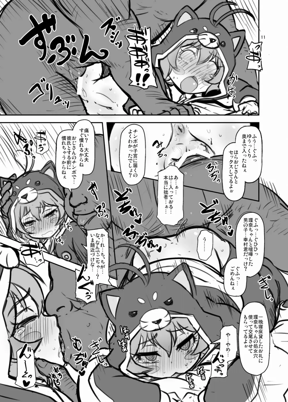 ごぢゃるぼん - page10