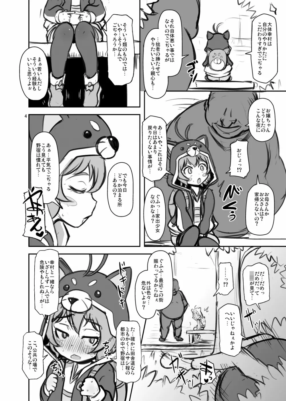 ごぢゃるぼん - page3