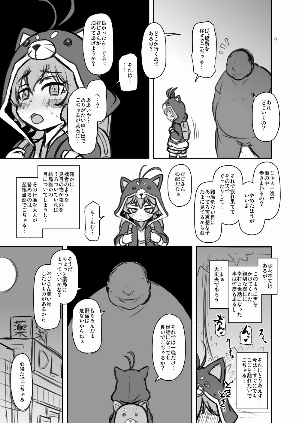 ごぢゃるぼん - page4