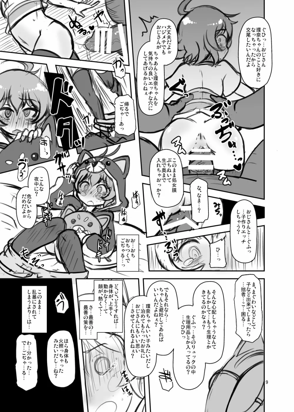 ごぢゃるぼん - page8