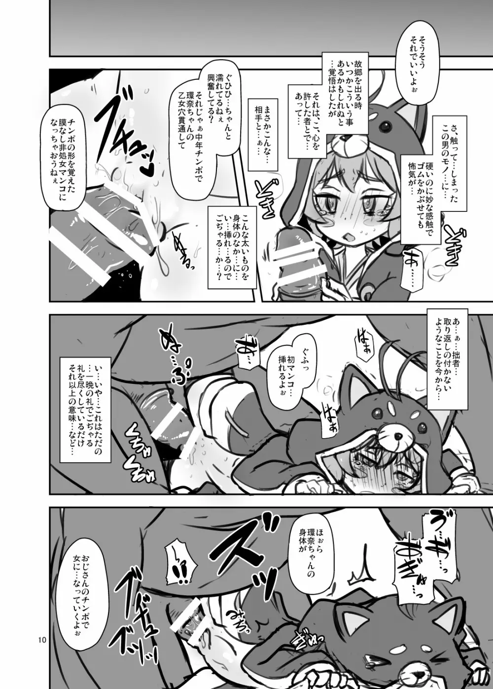 ごぢゃるぼん - page9
