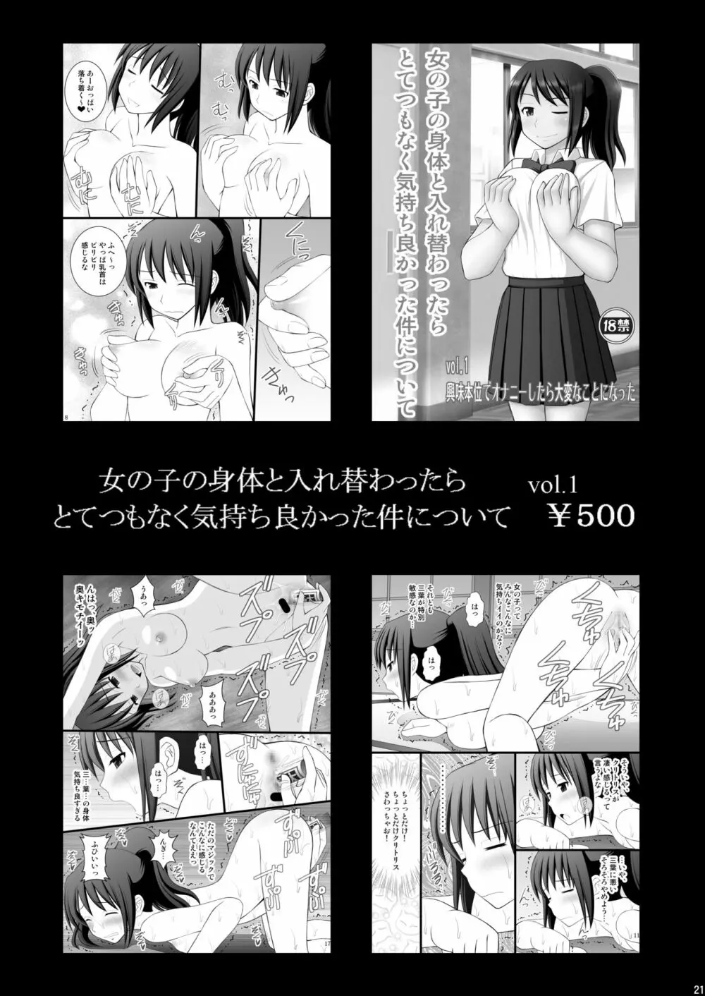 撃沈娘Neo - page21
