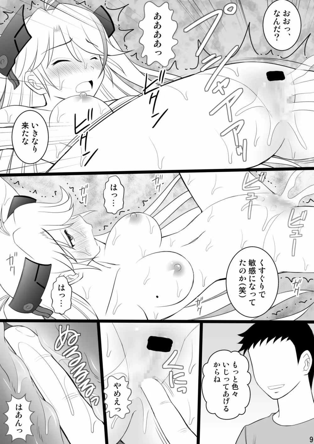 撃沈娘Neo - page9