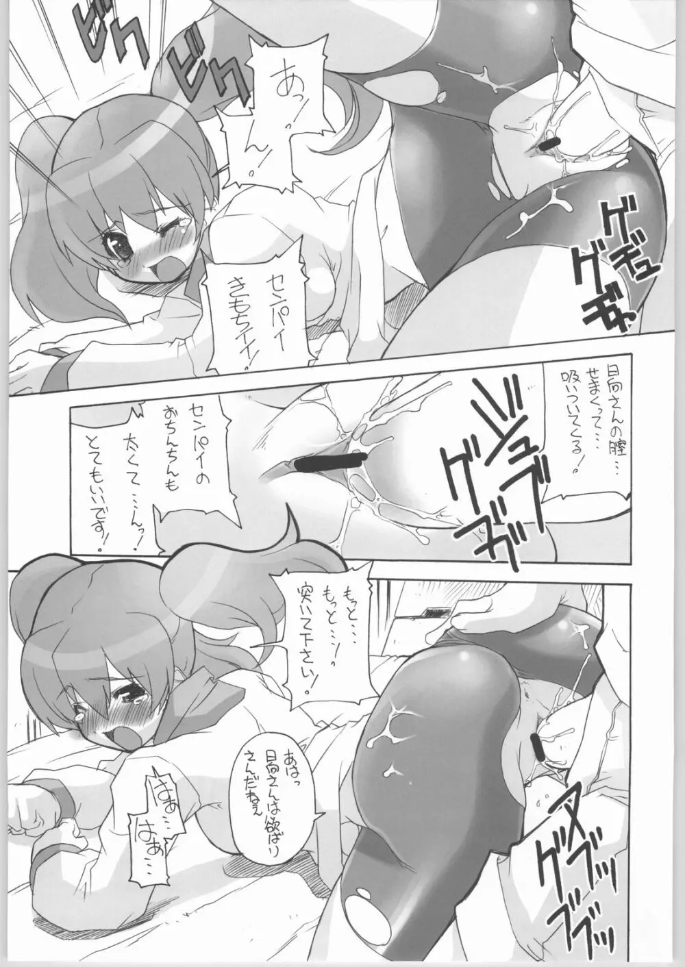 ケロロな生活 6 - page10