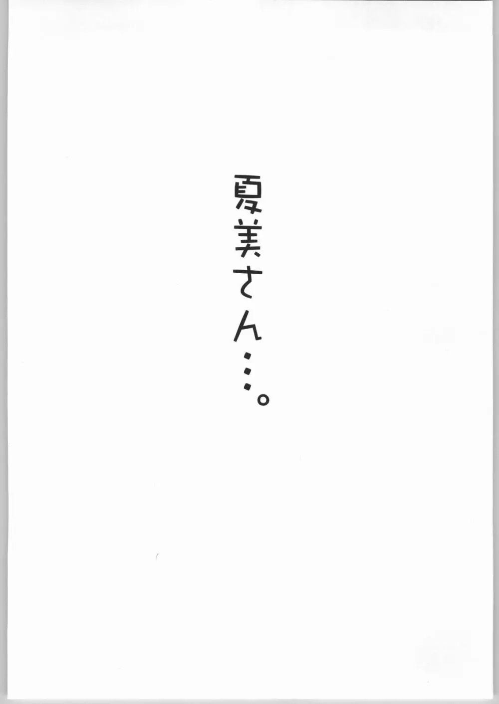 ケロロな生活 6 - page21