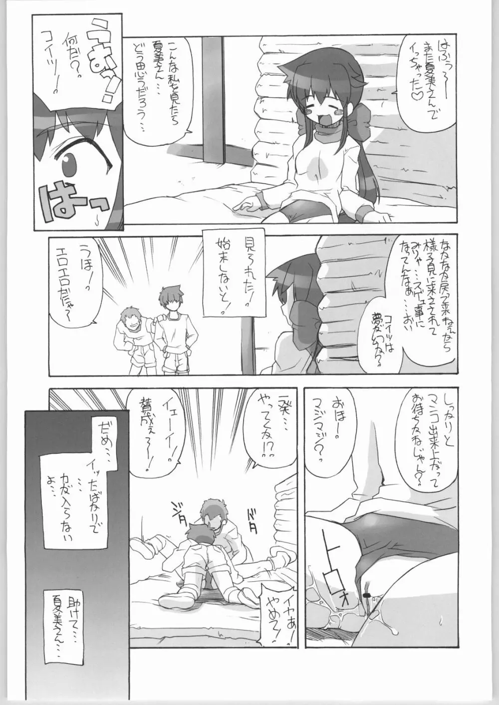 ケロロな生活 6 - page26