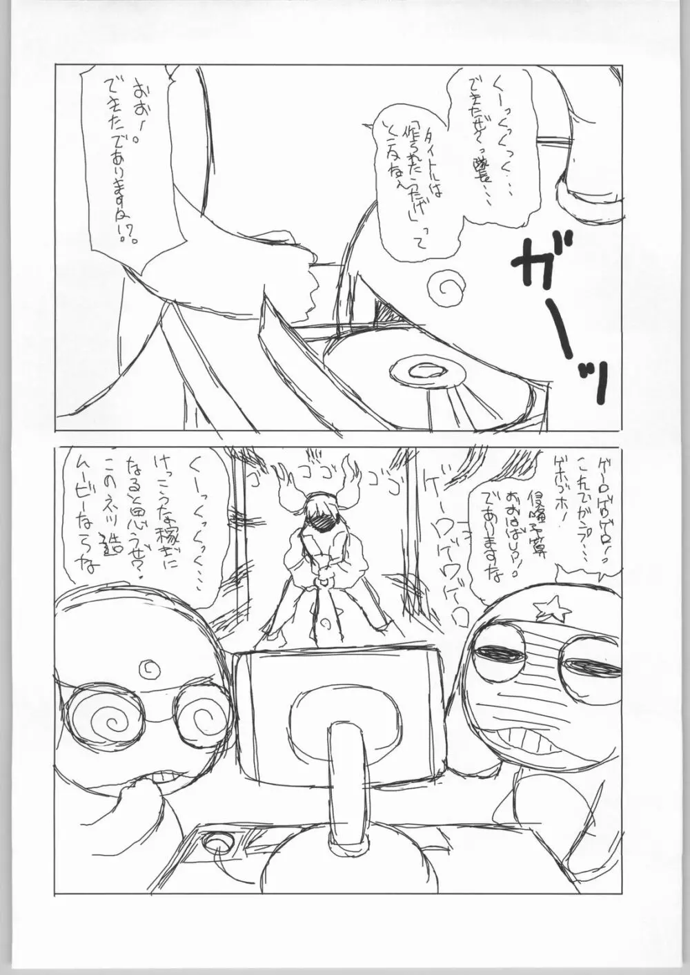 ケロロな生活 6 - page31