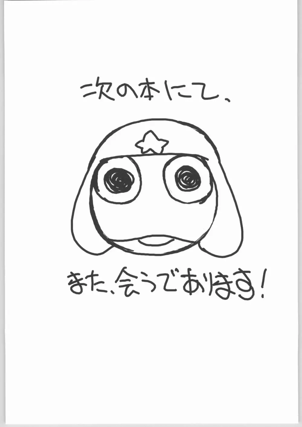ケロロな生活 6 - page32