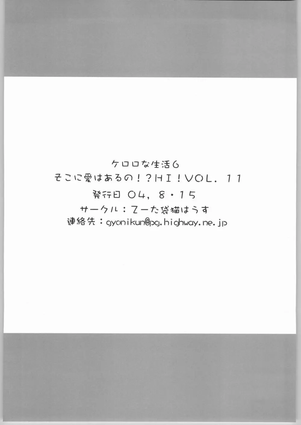 ケロロな生活 6 - page33
