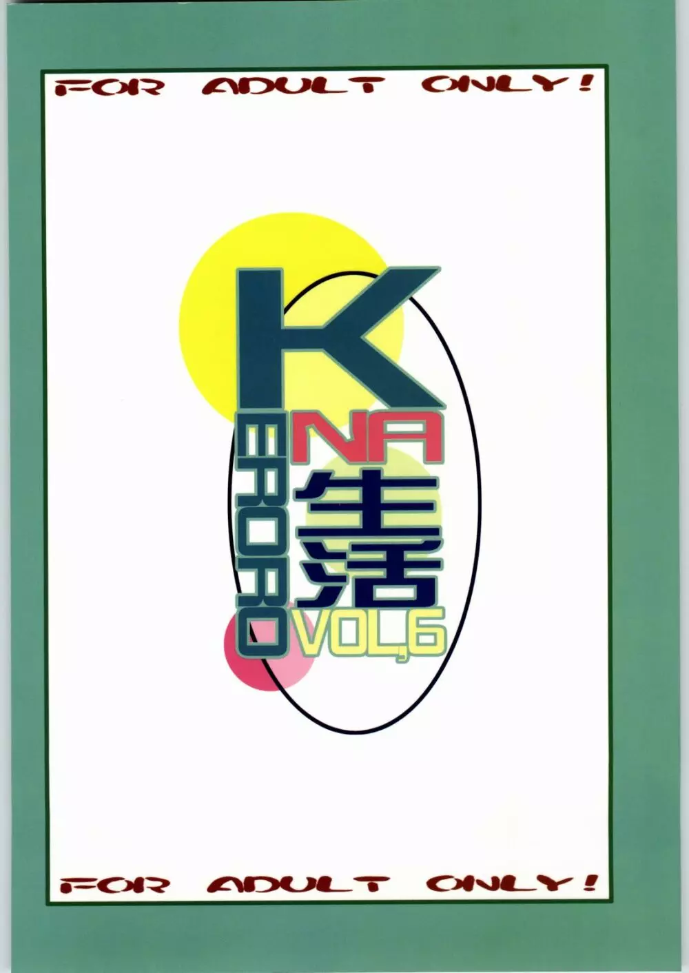 ケロロな生活 6 - page34