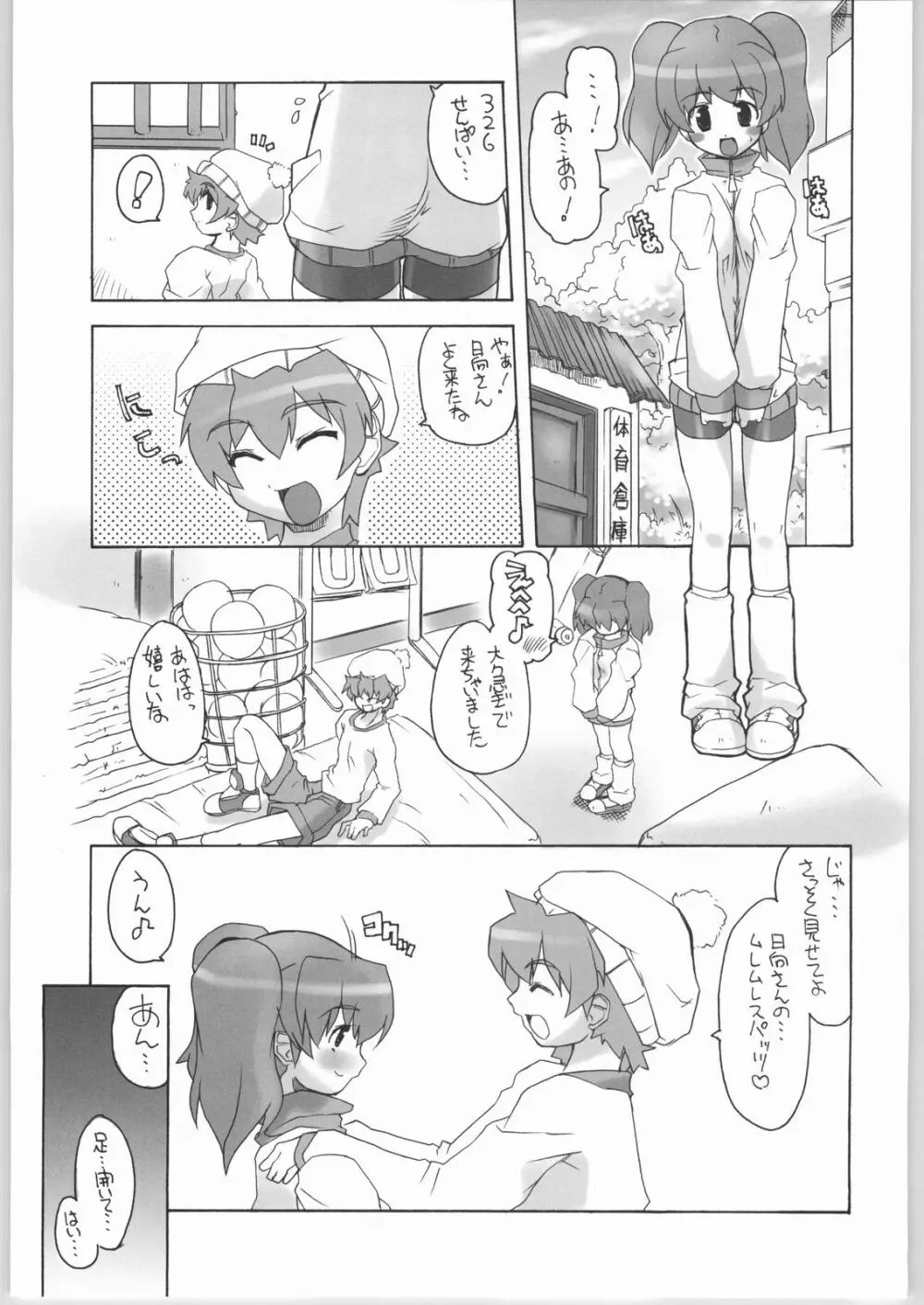ケロロな生活 6 - page6