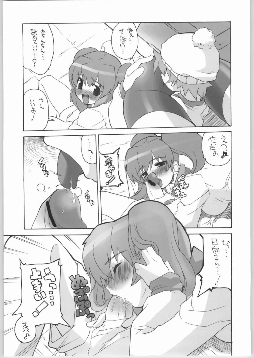 ケロロな生活 6 - page8