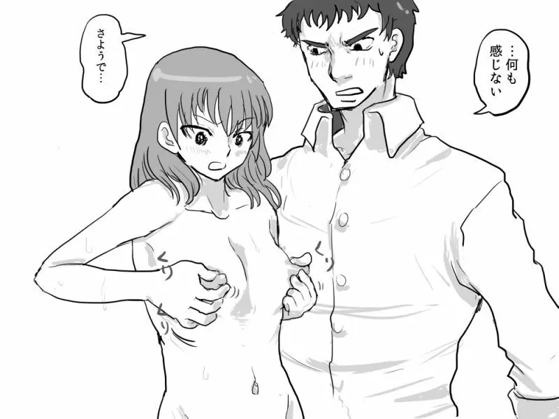 不感症な彼女 - page10