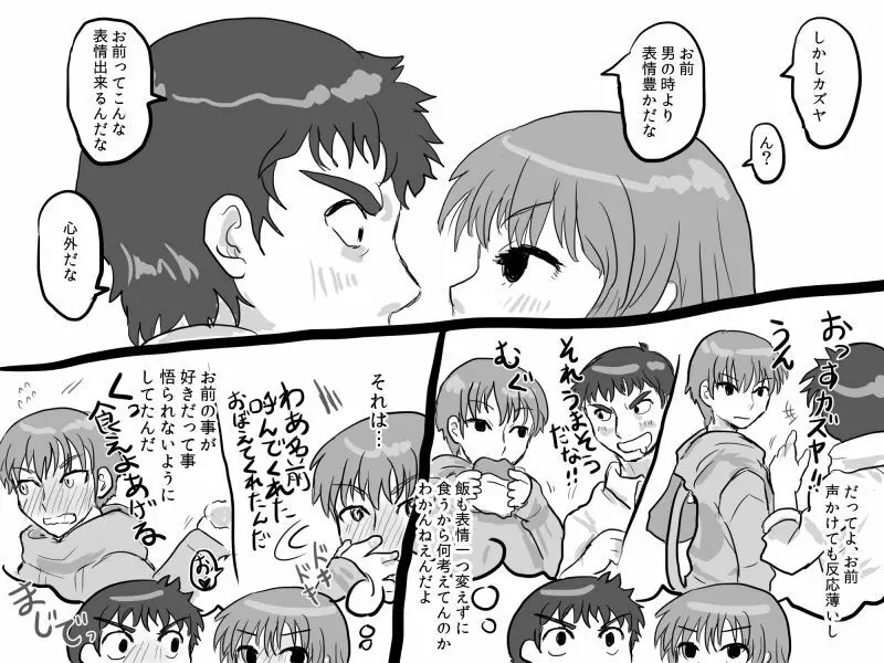 不感症な彼女 - page43