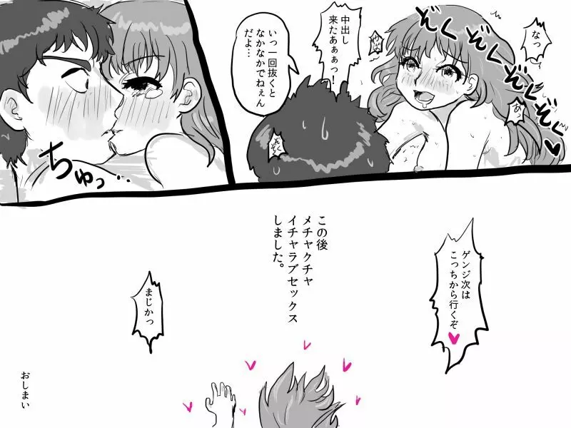 不感症な彼女 - page45
