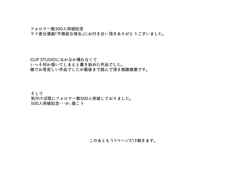 不感症な彼女 - page46