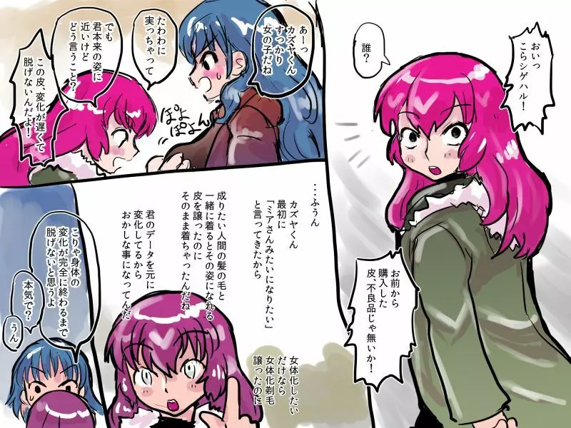 不感症な彼女 - page47