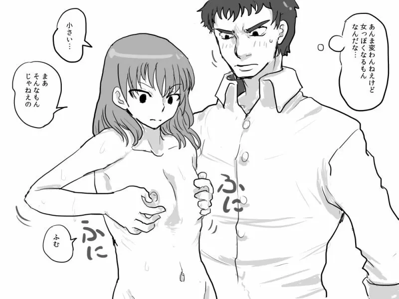 不感症な彼女 - page7