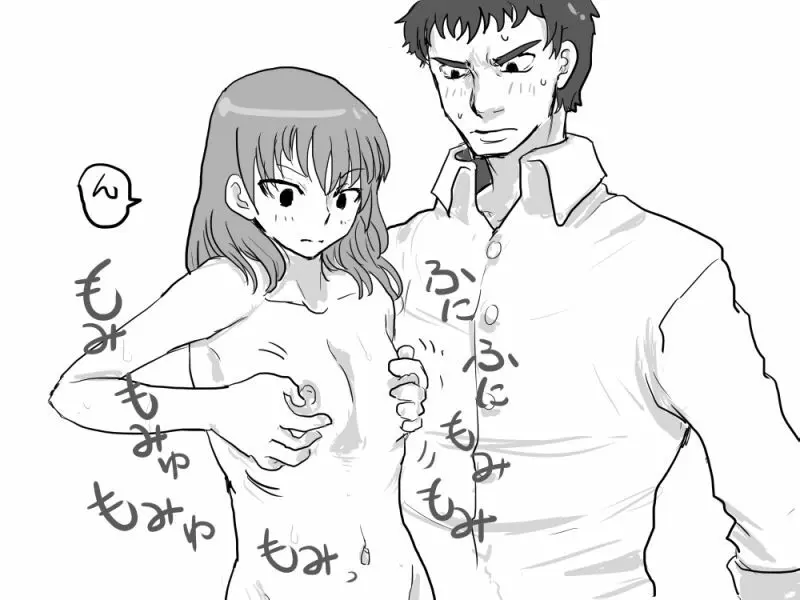 不感症な彼女 - page8