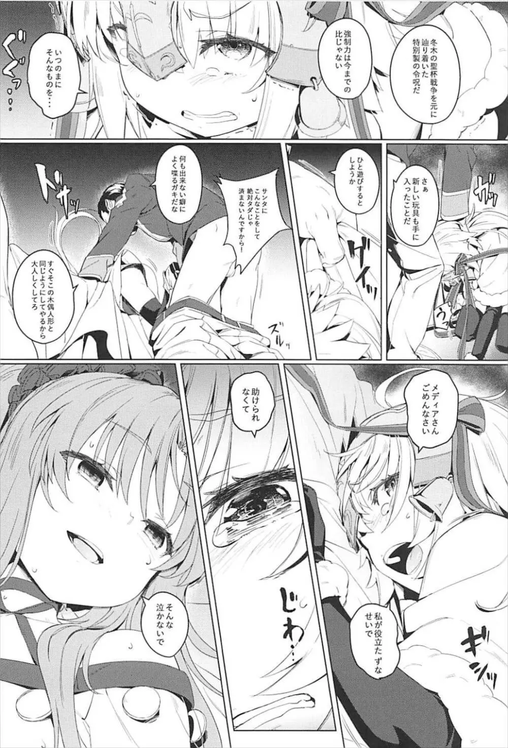 凌辱的でロリカルです - page10