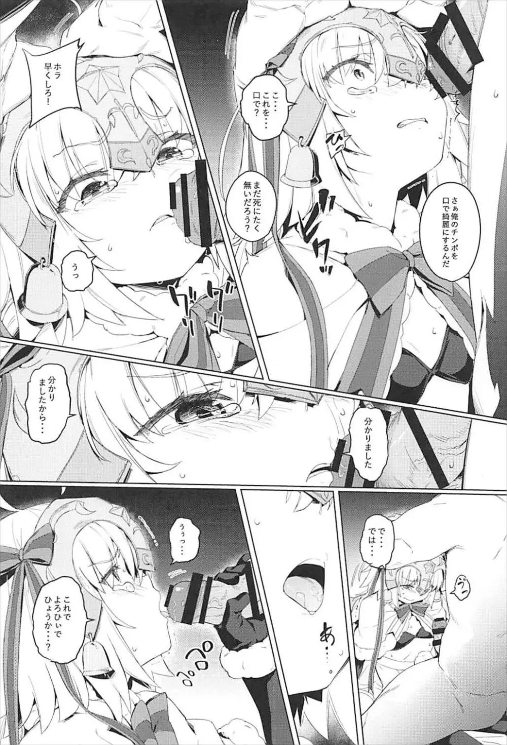 凌辱的でロリカルです - page14