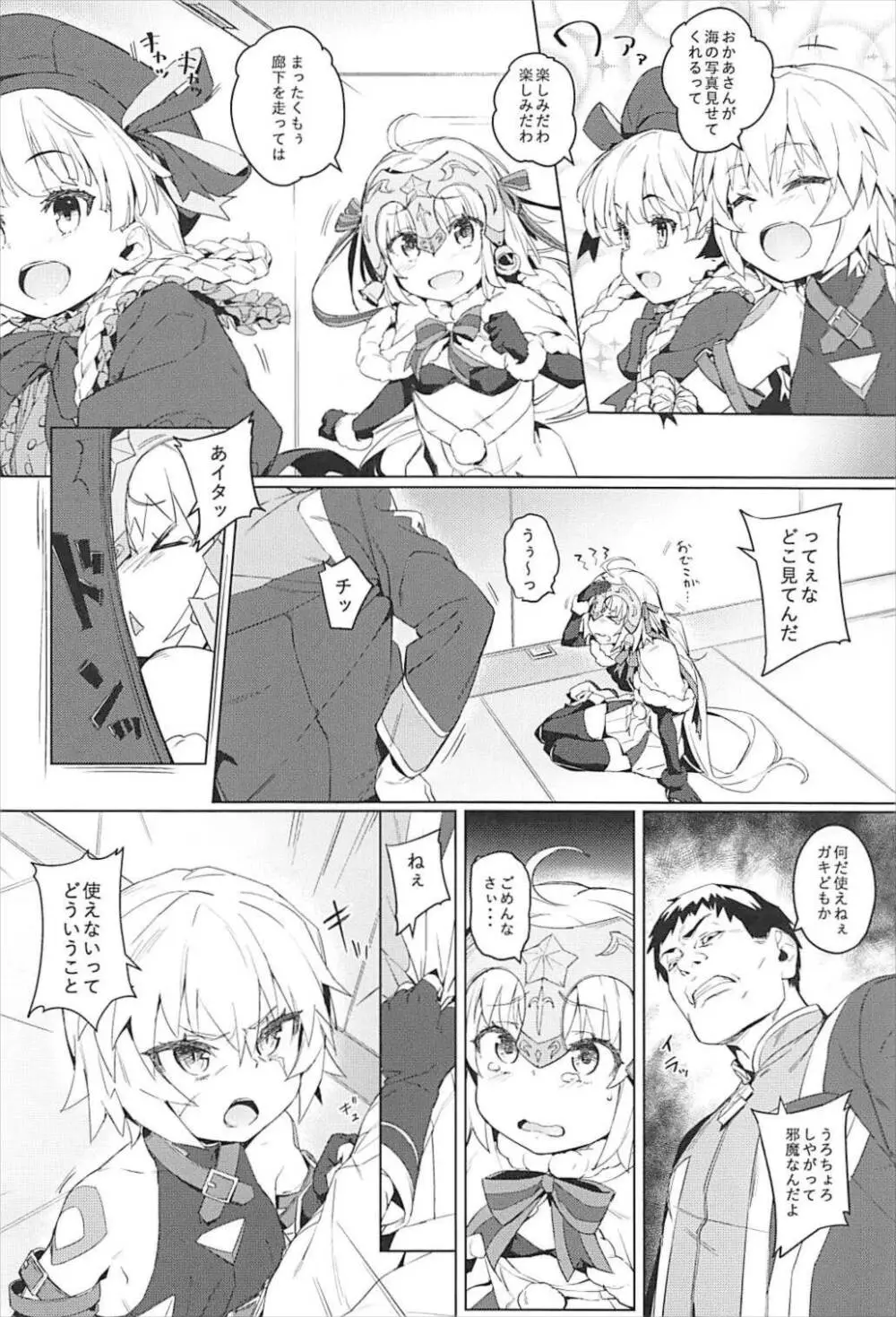 凌辱的でロリカルです - page4