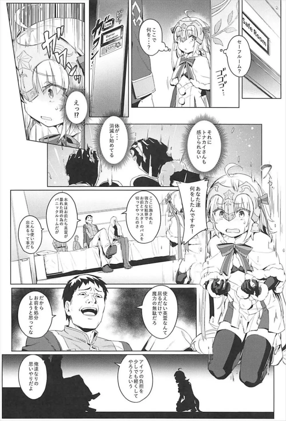 凌辱的でロリカルです - page6