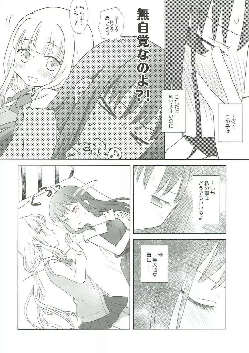 ほうき星と欠けた月 - page13