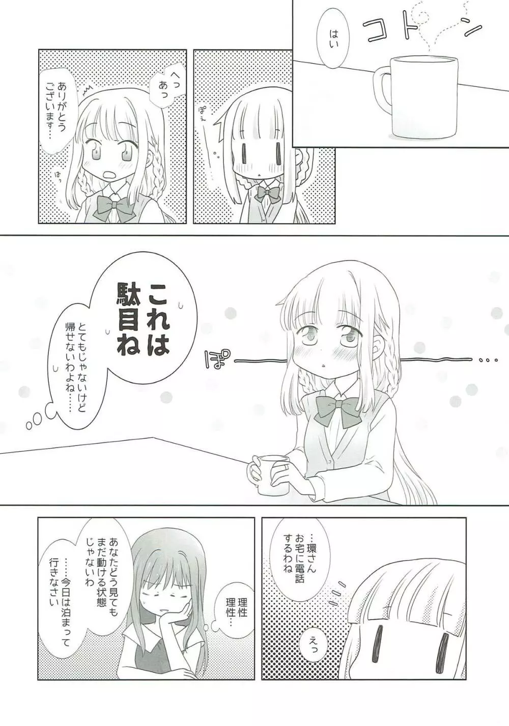 ほうき星と欠けた月 - page27