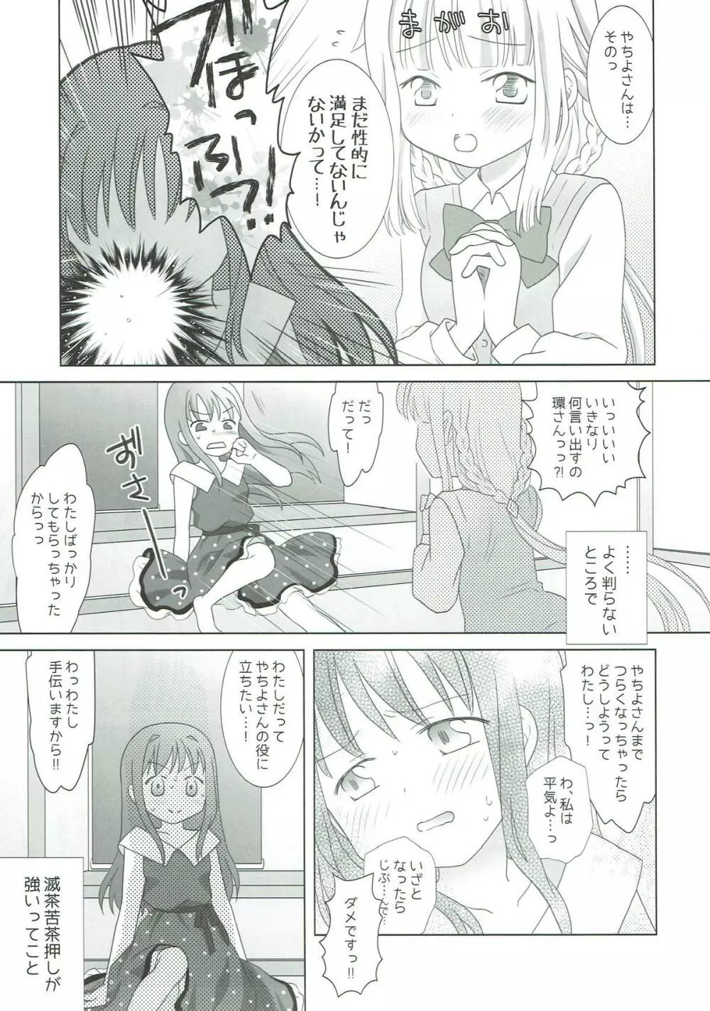 ほうき星と欠けた月 - page30