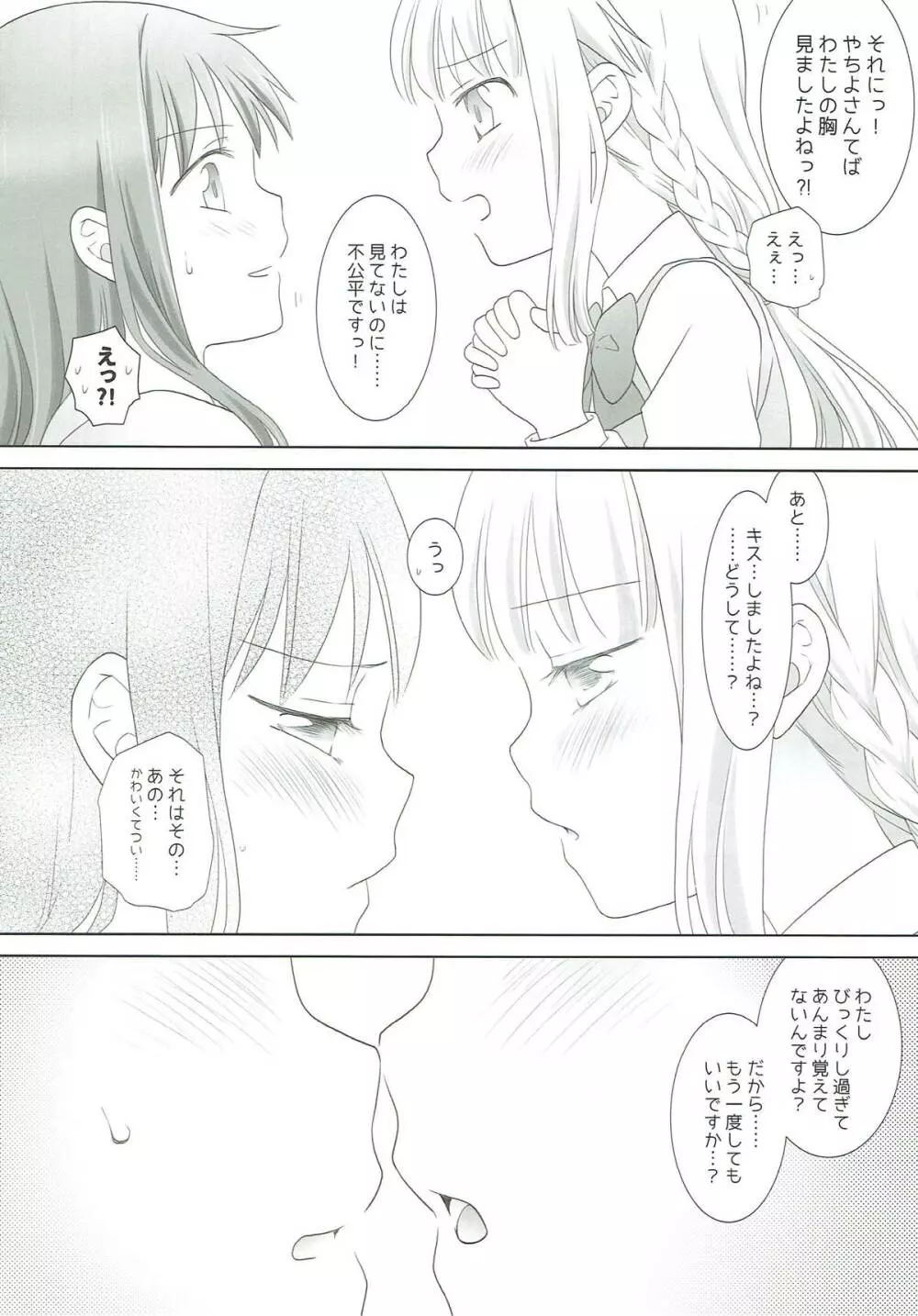 ほうき星と欠けた月 - page31