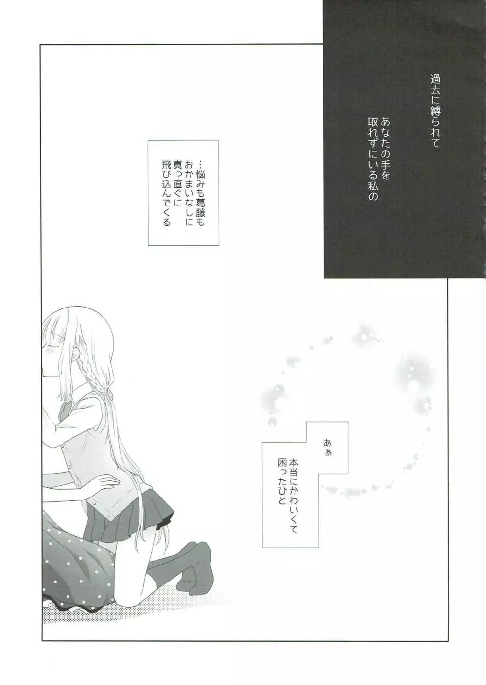 ほうき星と欠けた月 - page32