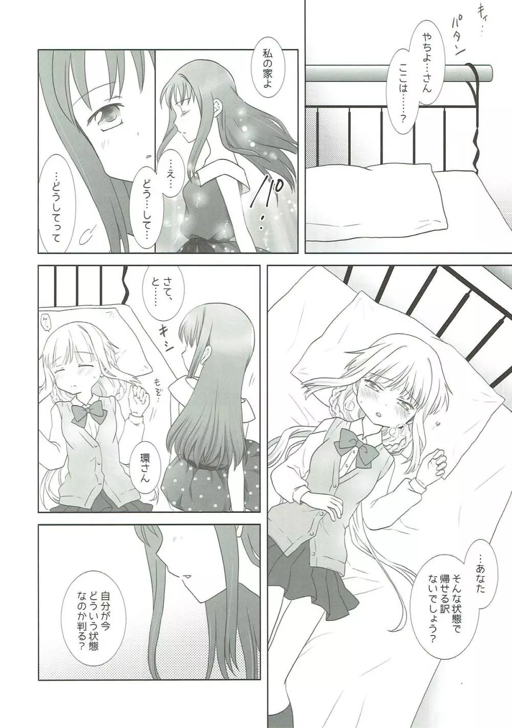 ほうき星と欠けた月 - page9