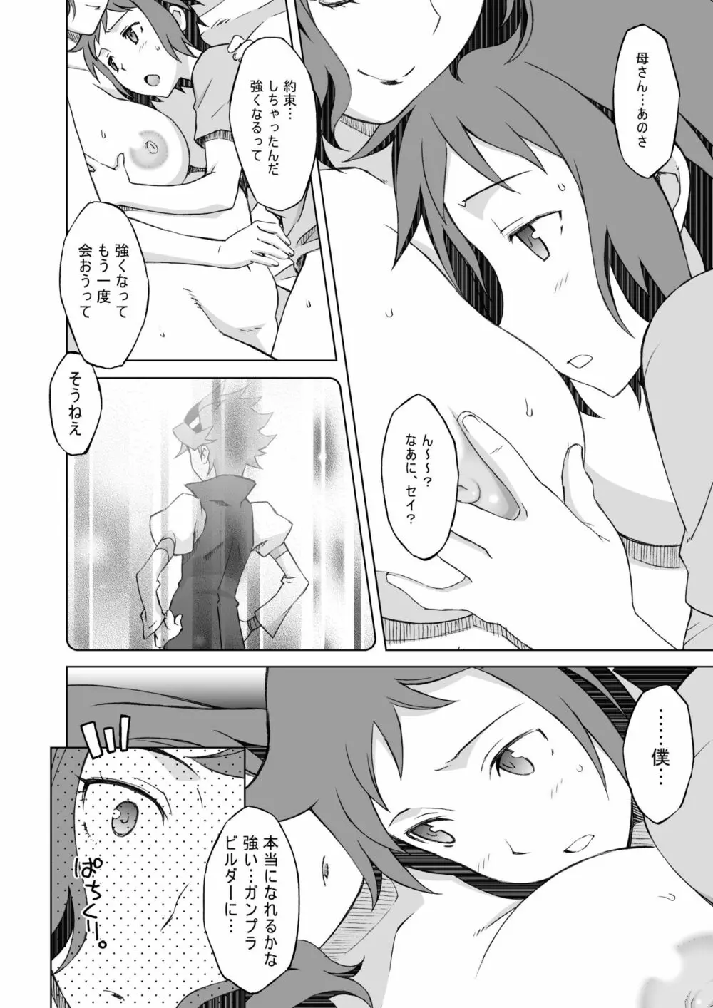 ビルドファッカーズ2 - page16