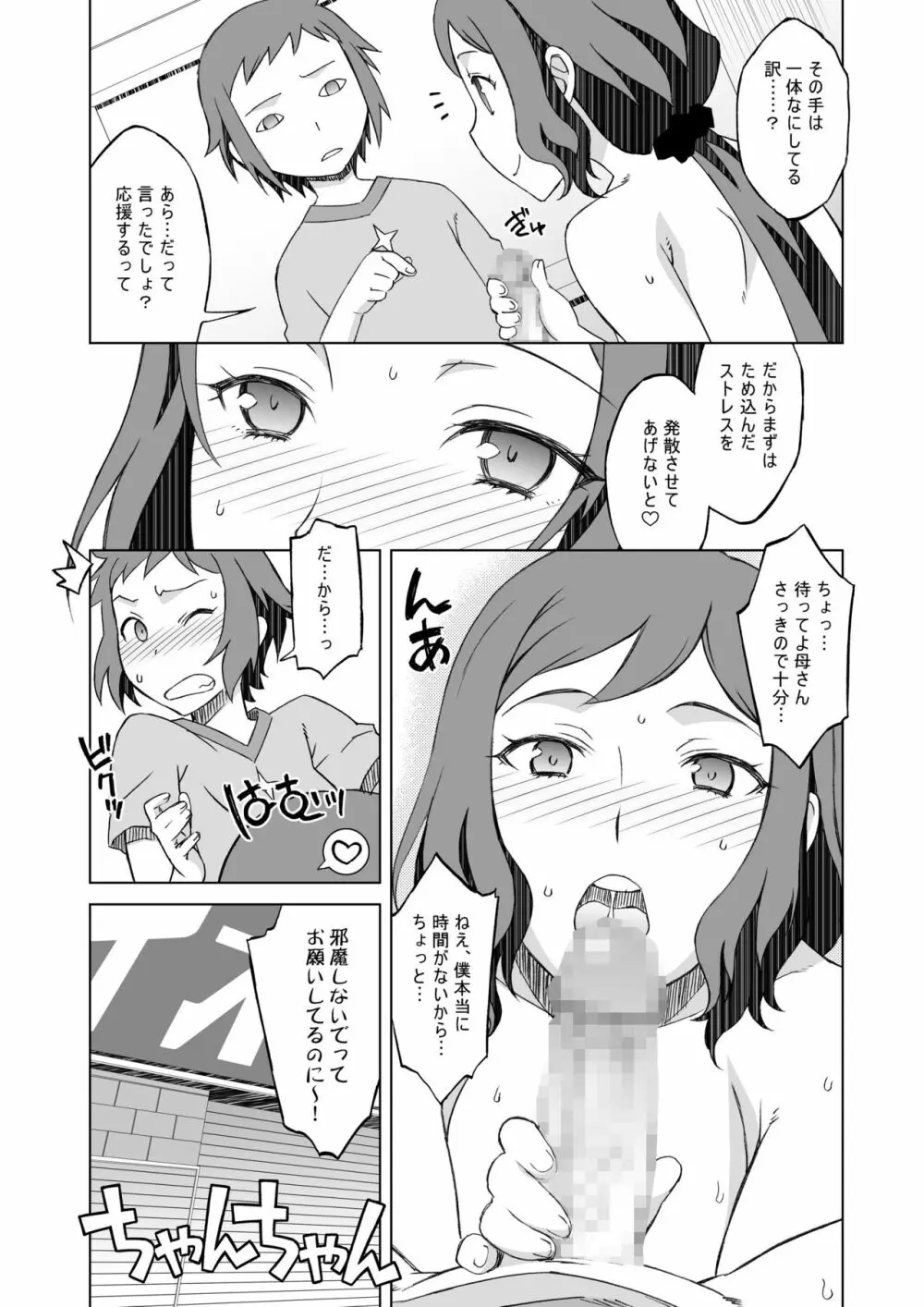 ビルドファッカーズ2 - page18