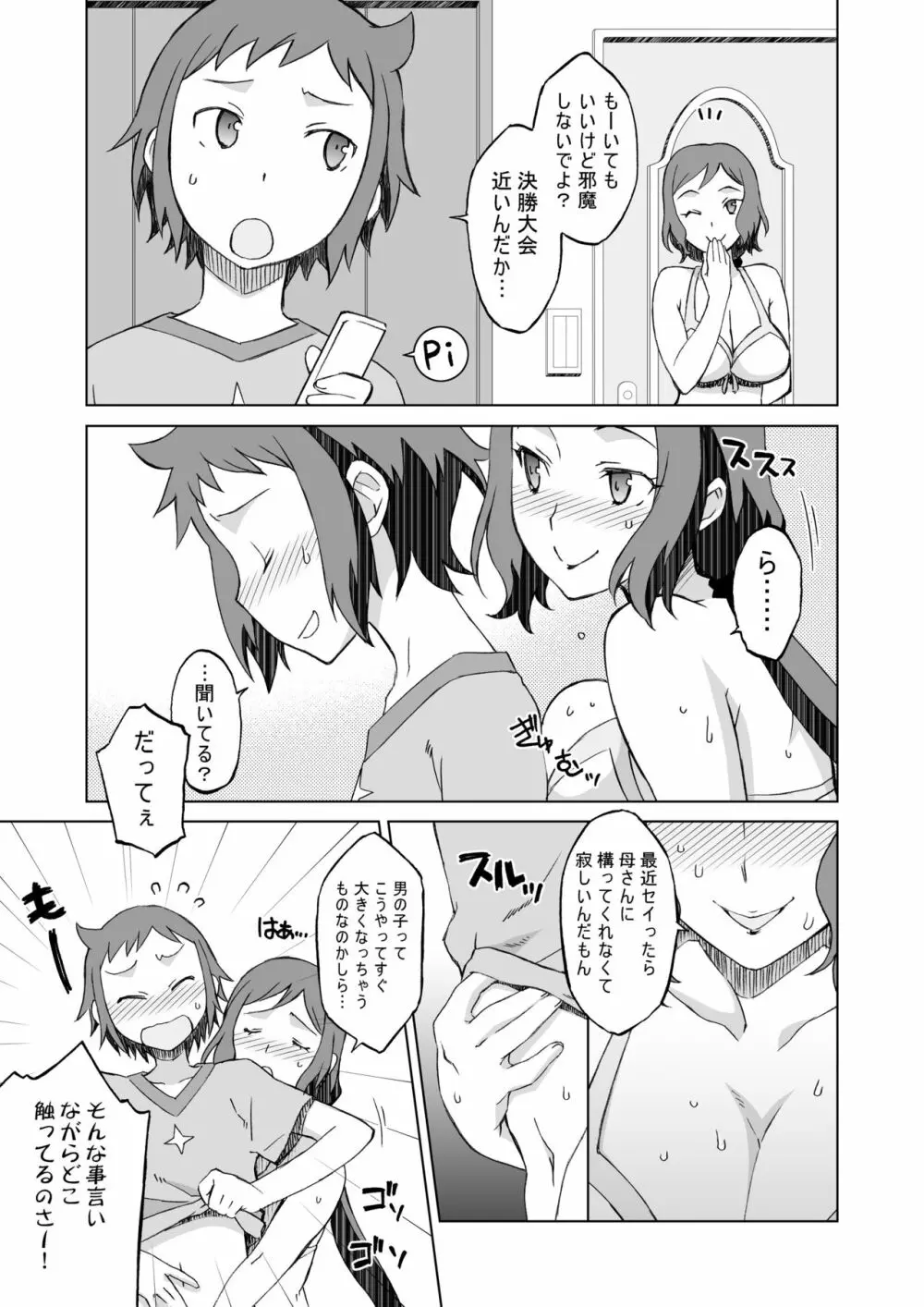ビルドファッカーズ2 - page5
