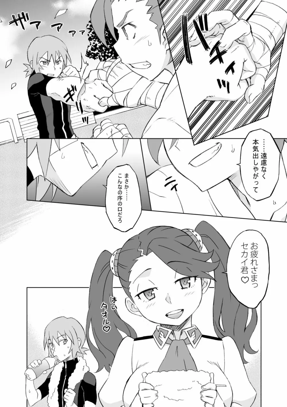 ビルドファッカーズTRY - page4