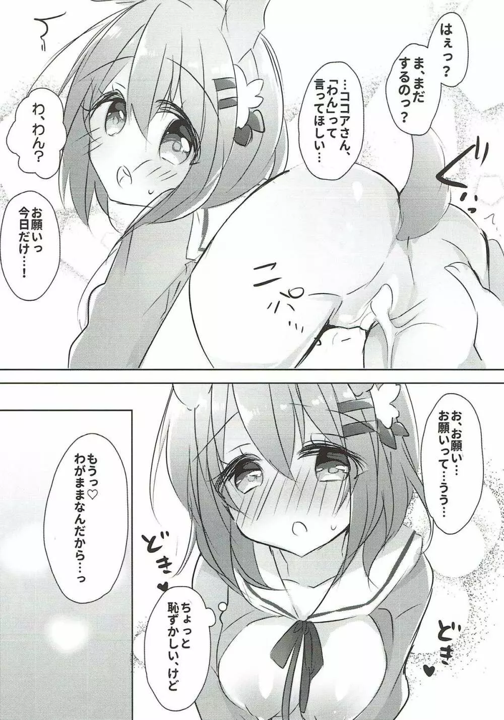 ココアお姉ちゃんとわんわんしよっ - page11
