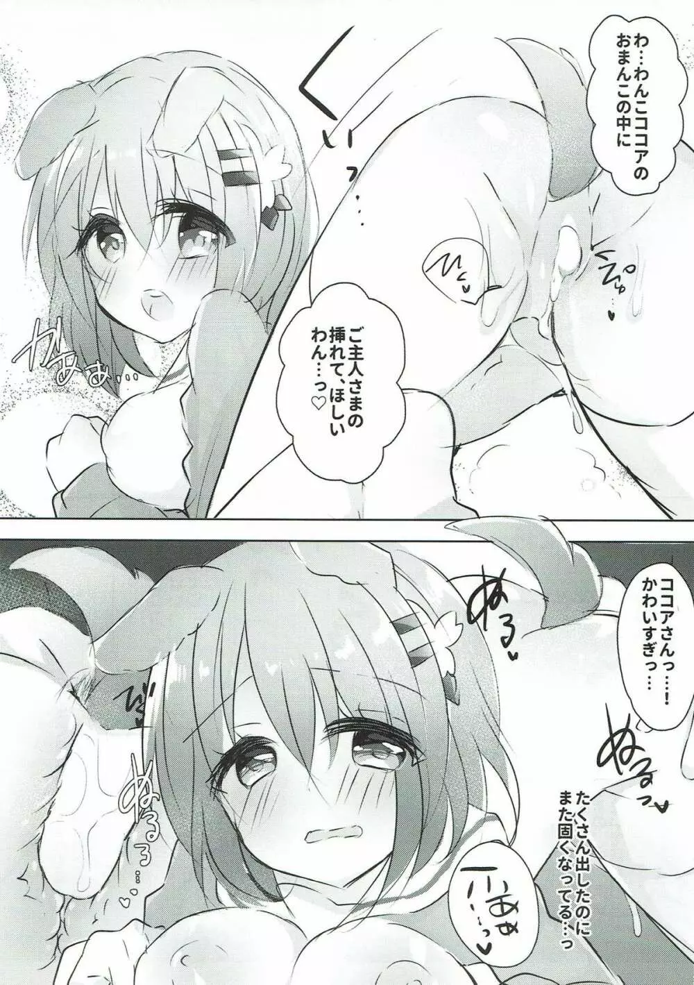 ココアお姉ちゃんとわんわんしよっ - page12