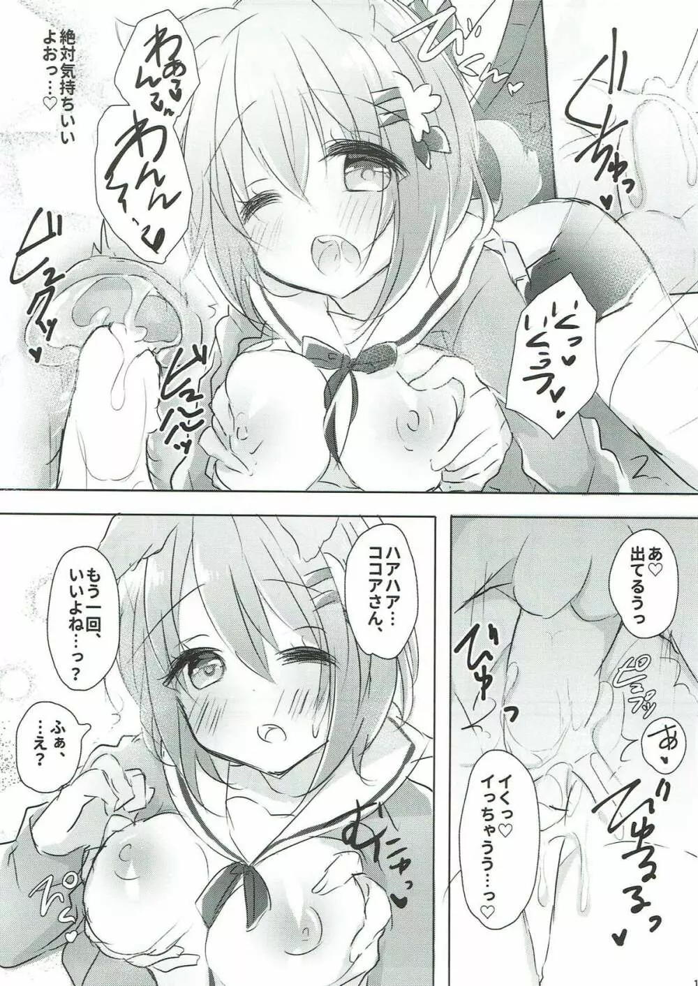 ココアお姉ちゃんとわんわんしよっ - page14