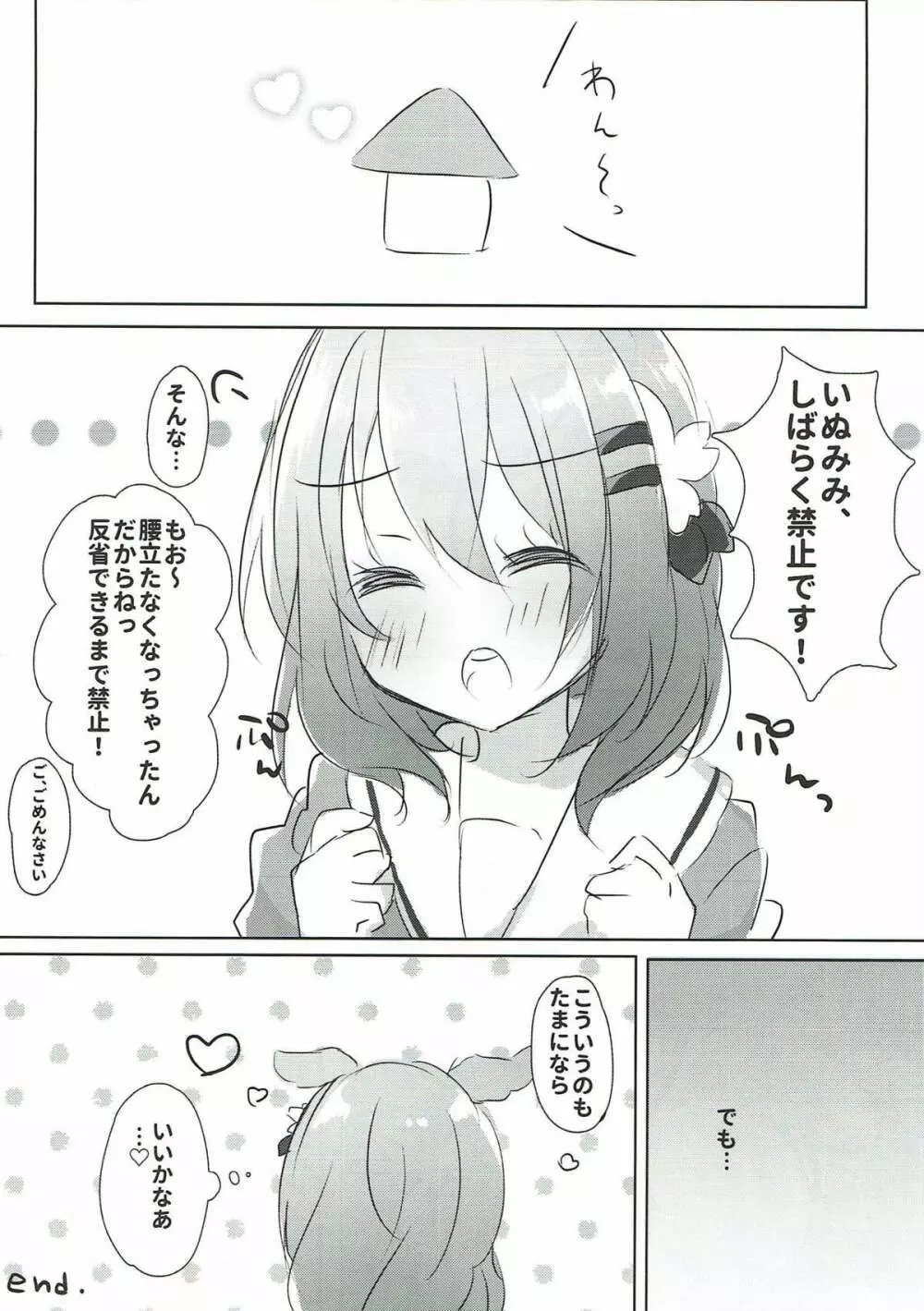 ココアお姉ちゃんとわんわんしよっ - page15