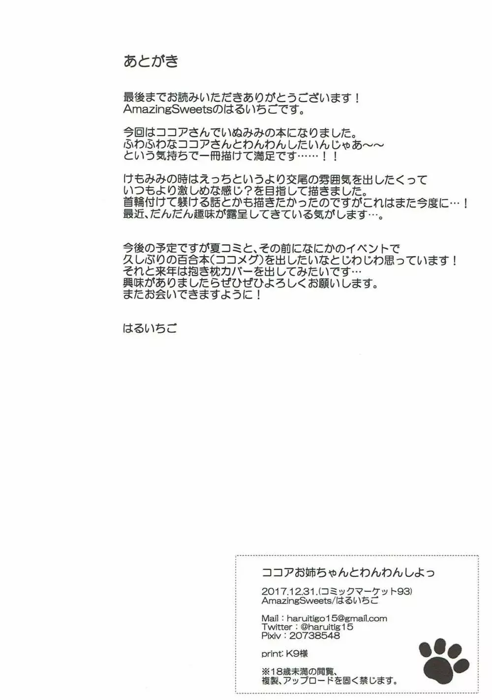 ココアお姉ちゃんとわんわんしよっ - page16