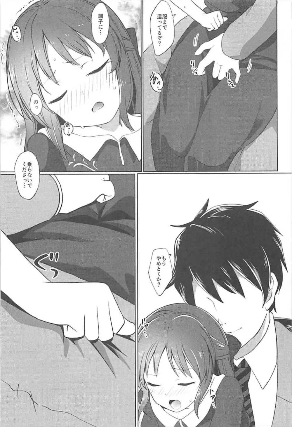 ありすはプロデューサーがいないとダメなんです - page10