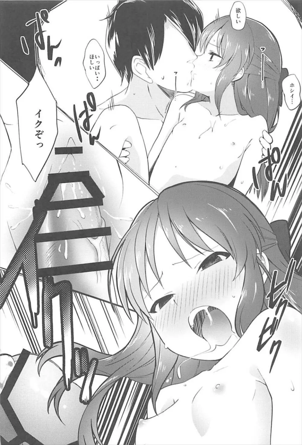 ありすはプロデューサーがいないとダメなんです - page23