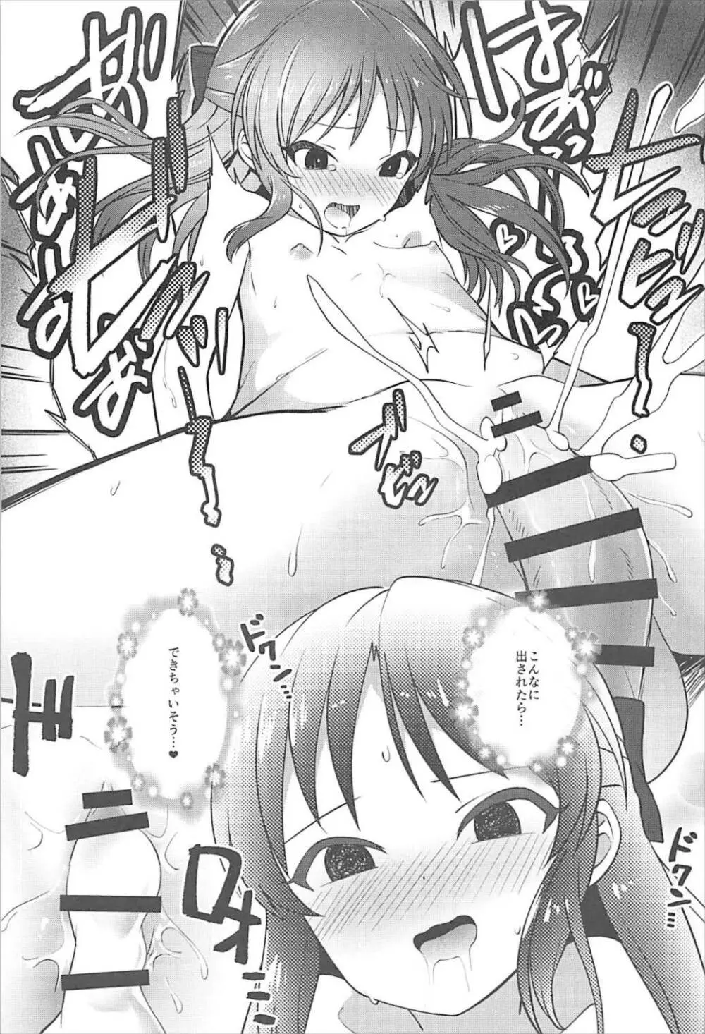 ありすはプロデューサーがいないとダメなんです - page24