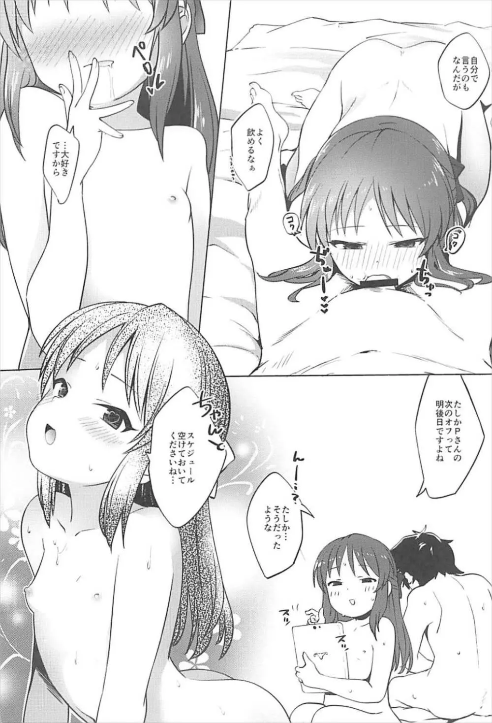 ありすはプロデューサーがいないとダメなんです - page25