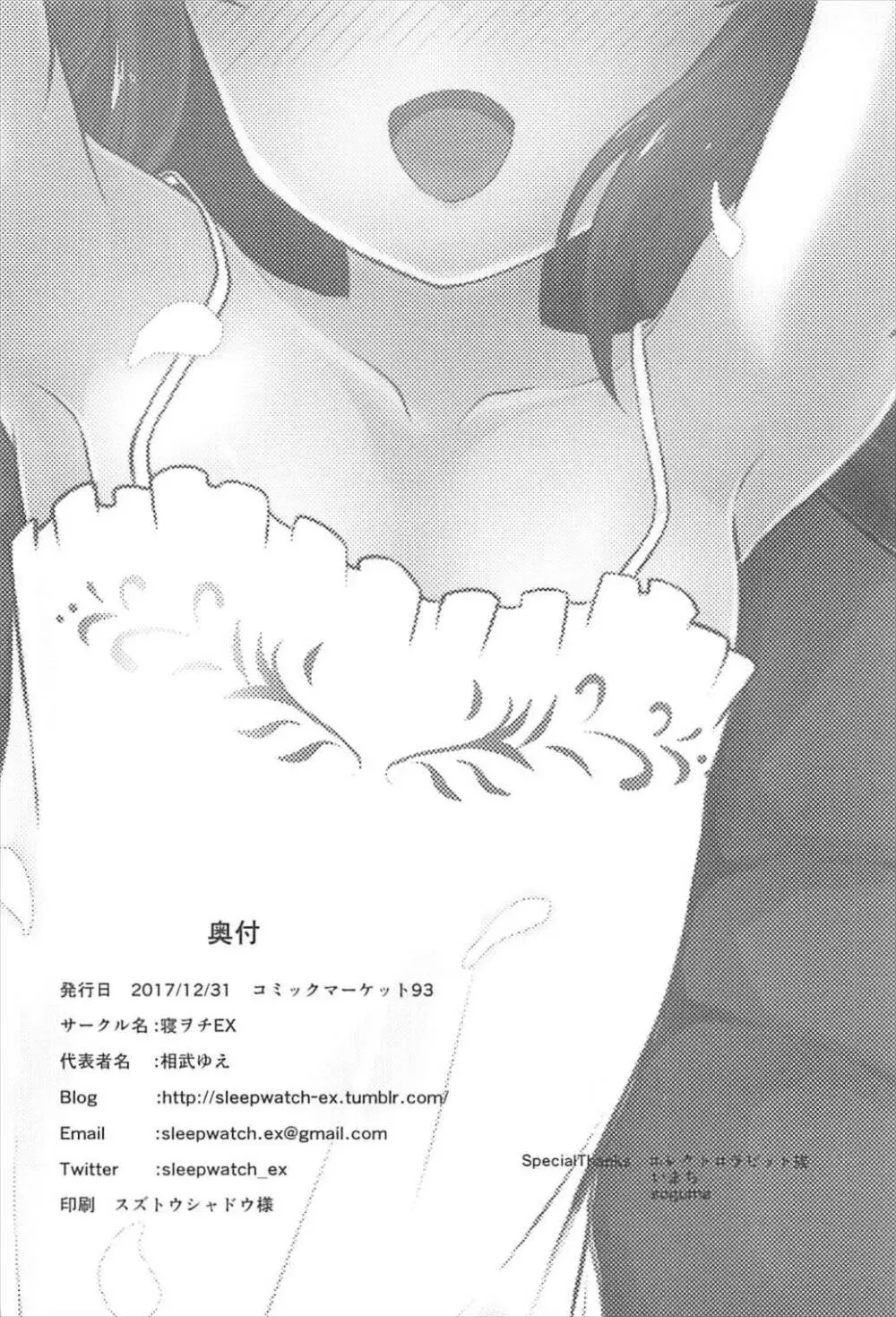 ありすはプロデューサーがいないとダメなんです - page27
