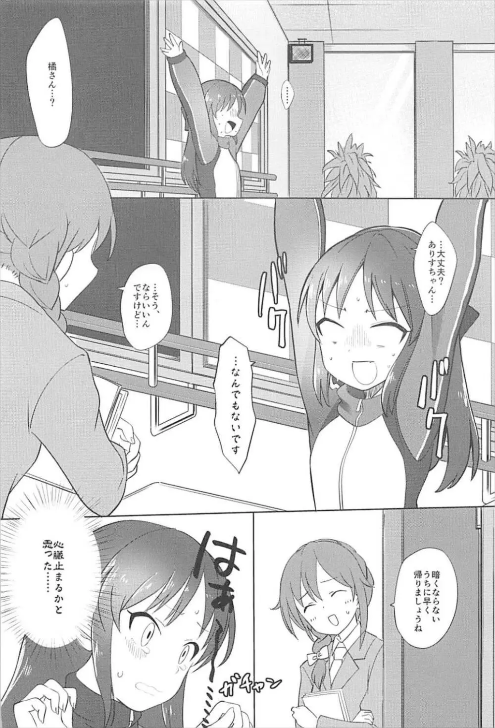 ありすはプロデューサーがいないとダメなんです - page5