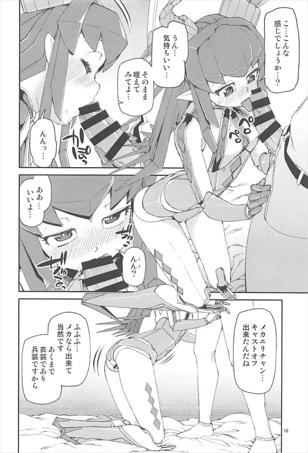 鋼鉄魔嬢の切ない嬌声 - page11