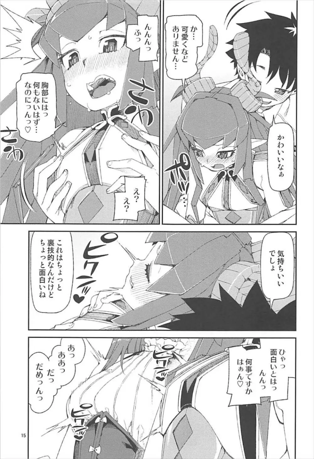 鋼鉄魔嬢の切ない嬌声 - page16